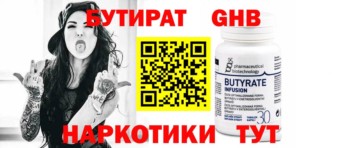 Бутират оксана Клин