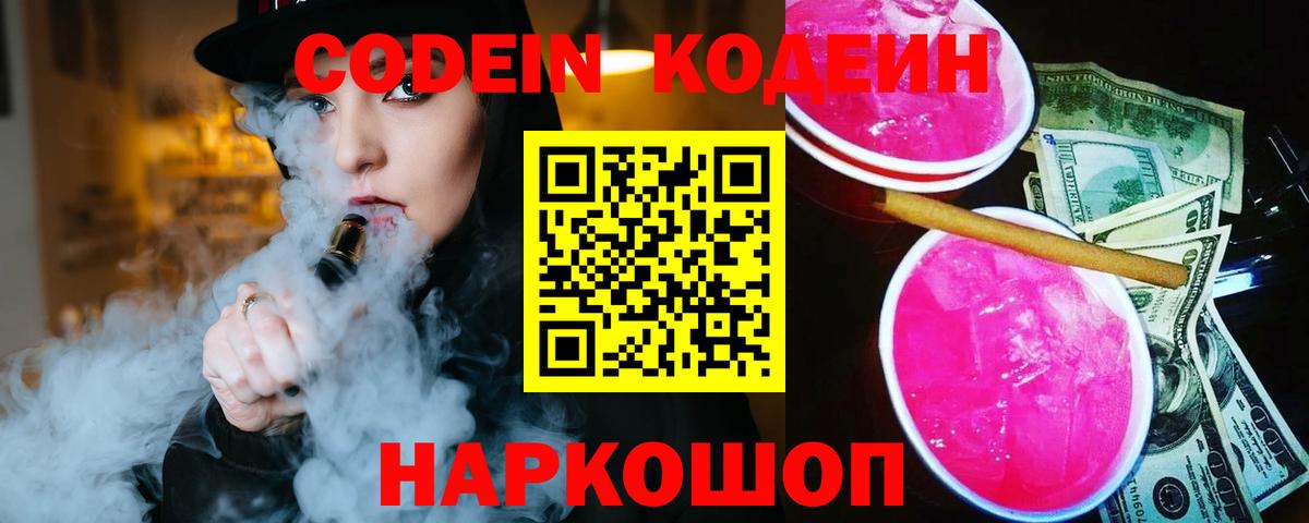 Клин  Кодеиновый сироп Lean напиток Lean (лин)  Вход с VPN 