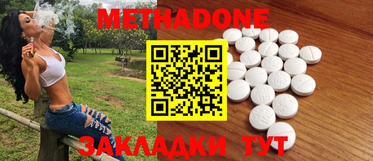 МЕТАДОН methadone Клин