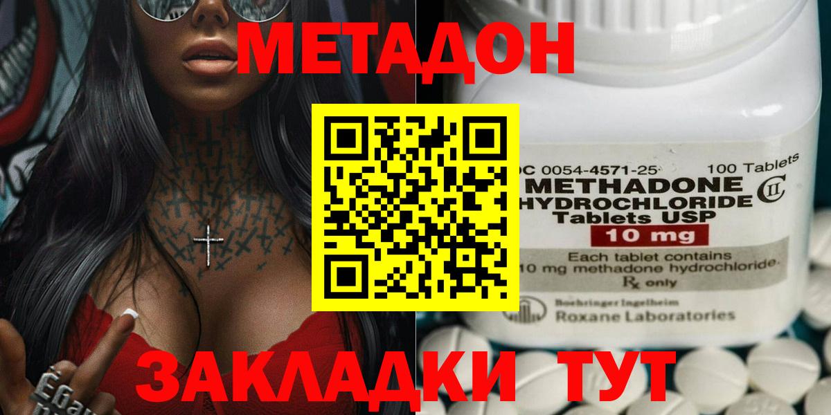 Клин  МЕТАДОН methadone  Вход с VPN  Метадон белоснежный 